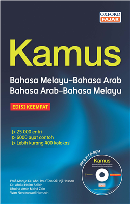 OXFORD FAJAR – Kamus Bahasa Melayu-Bahasa Arab/Bahasa Arab-Bahasa Melayu (Edisi Keempat)